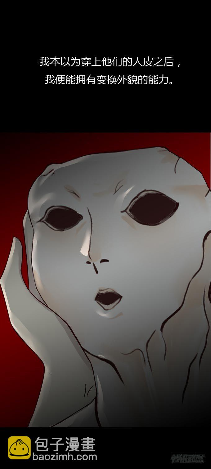 《人皮衣裳》第一季杀人日记二 第5页