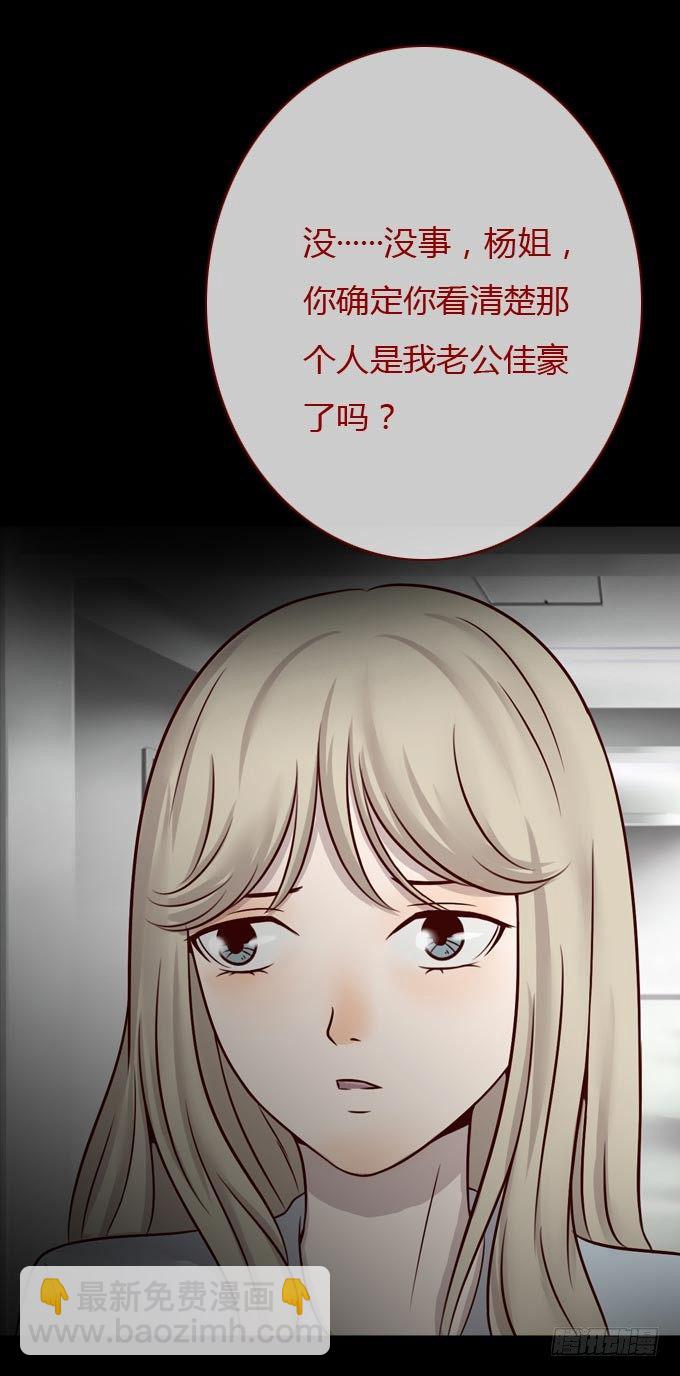 《人皮衣裳》第一季隐形同居者 第11页