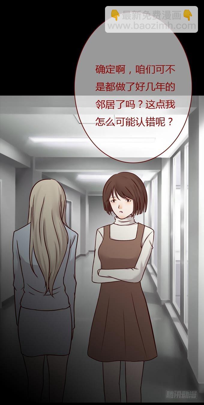 《人皮衣裳》第一季隐形同居者 第12页