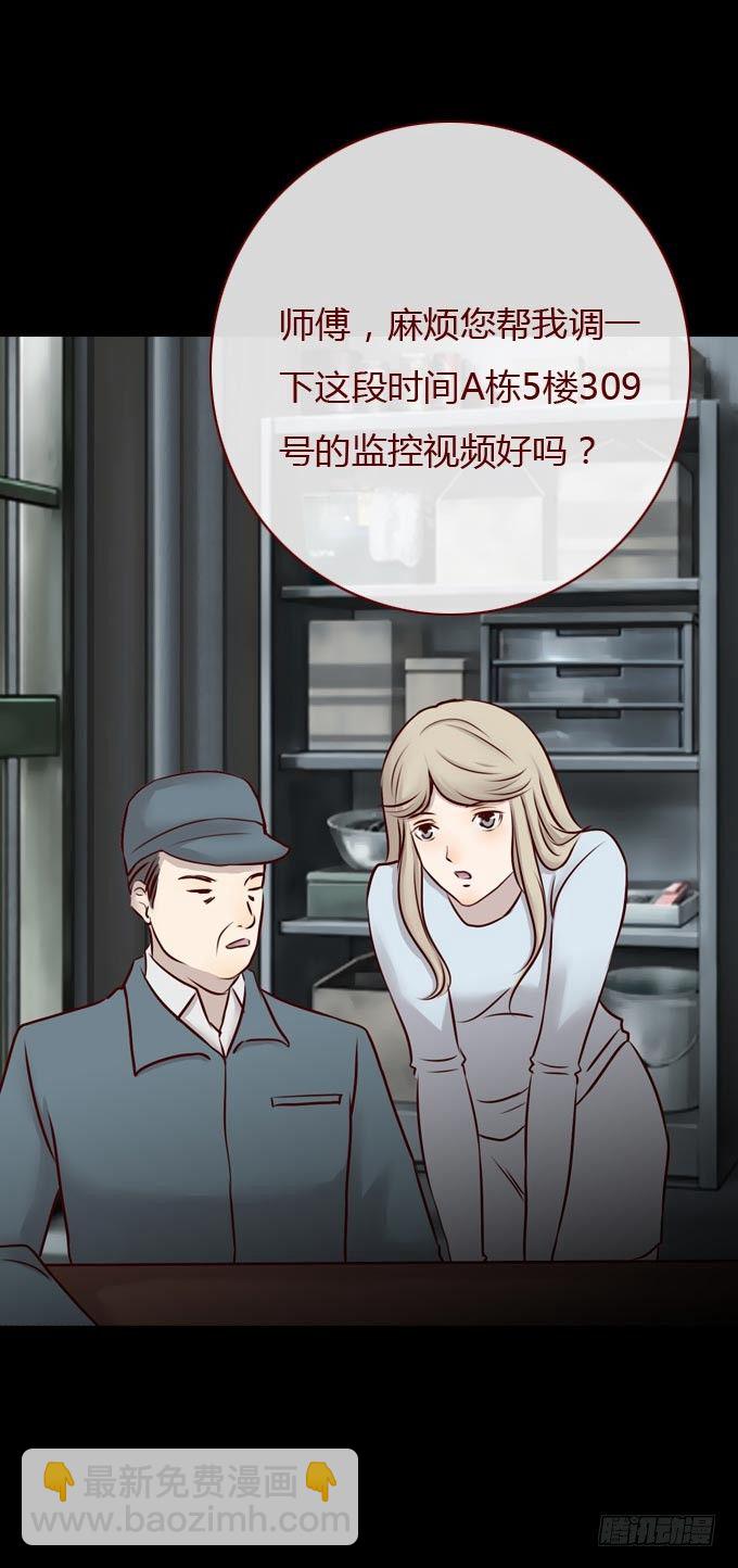 《人皮衣裳》第一季隐形同居者 第16页