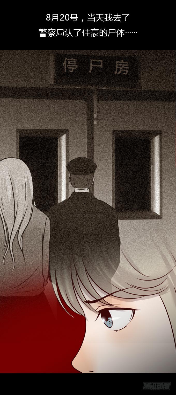 《人皮衣裳》第一季隐形同居者 第21页