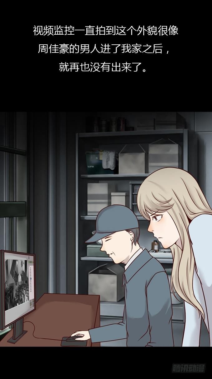 《人皮衣裳》第一季隐形同居者 第22页