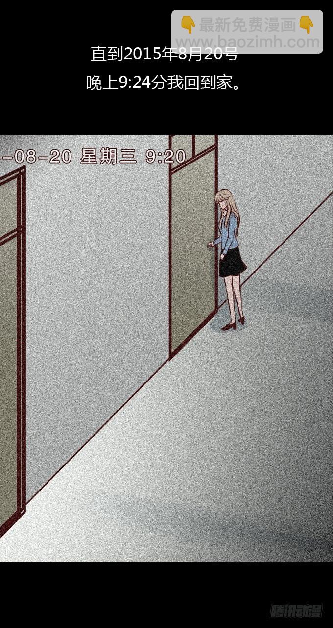 《人皮衣裳》第一季隐形同居者 第23页
