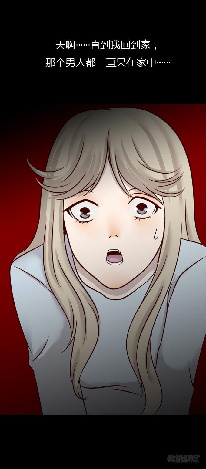 《人皮衣裳》第一季隐形同居者 第24页