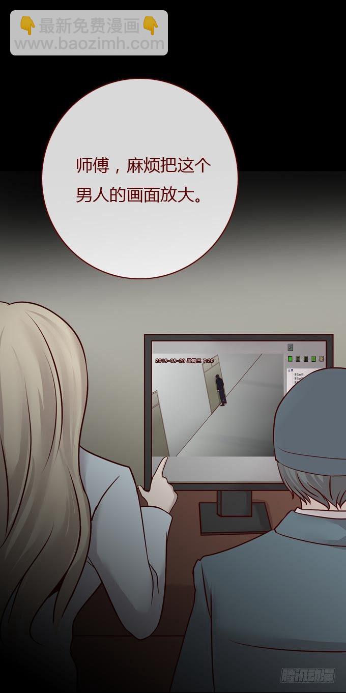 《人皮衣裳》第一季隐形同居者 第26页
