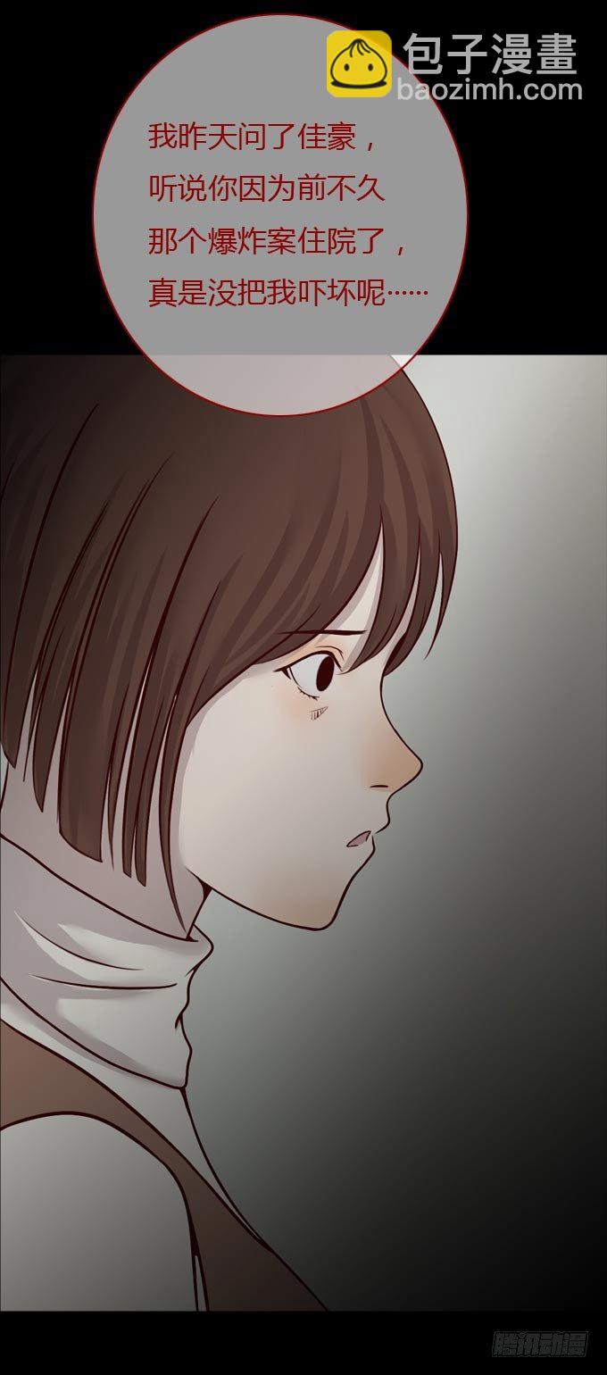 《人皮衣裳》第一季隐形同居者 第5页
