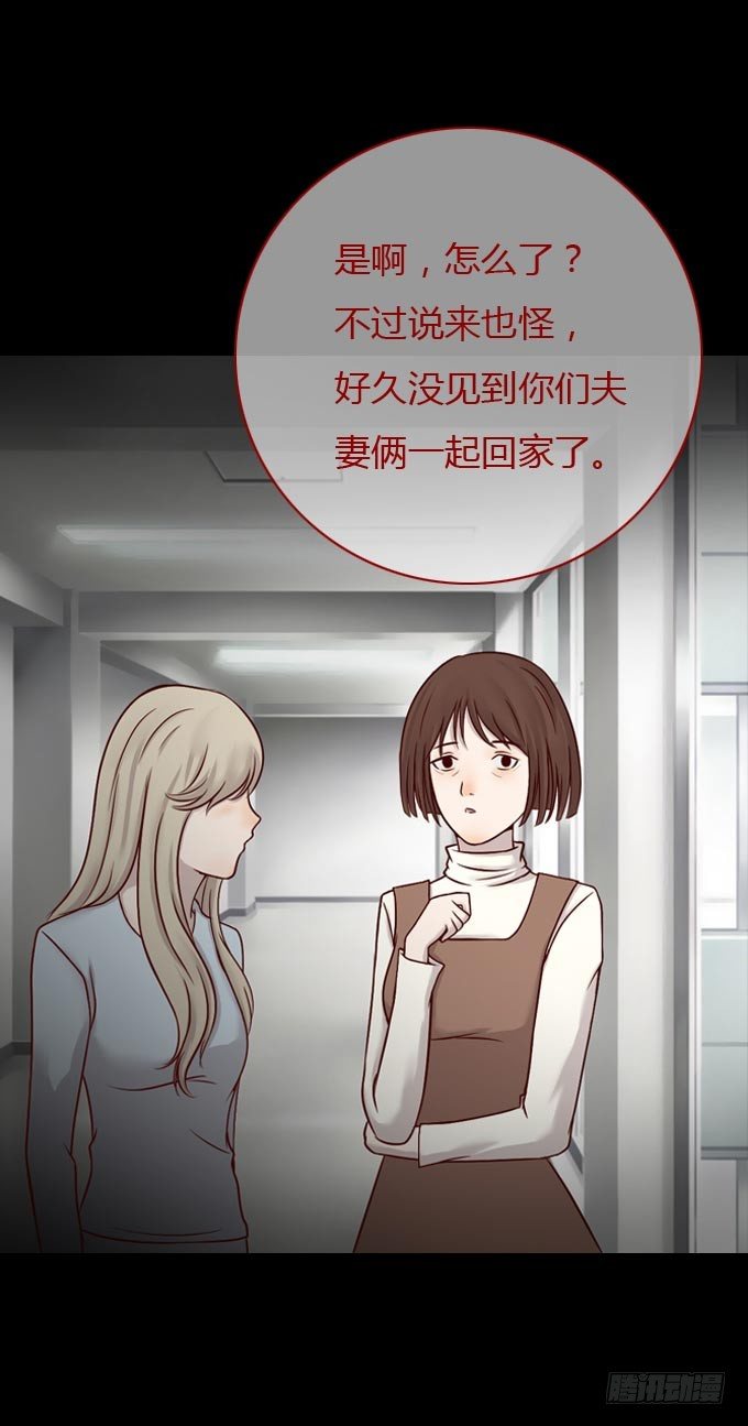 《人皮衣裳》第一季隐形同居者 第7页