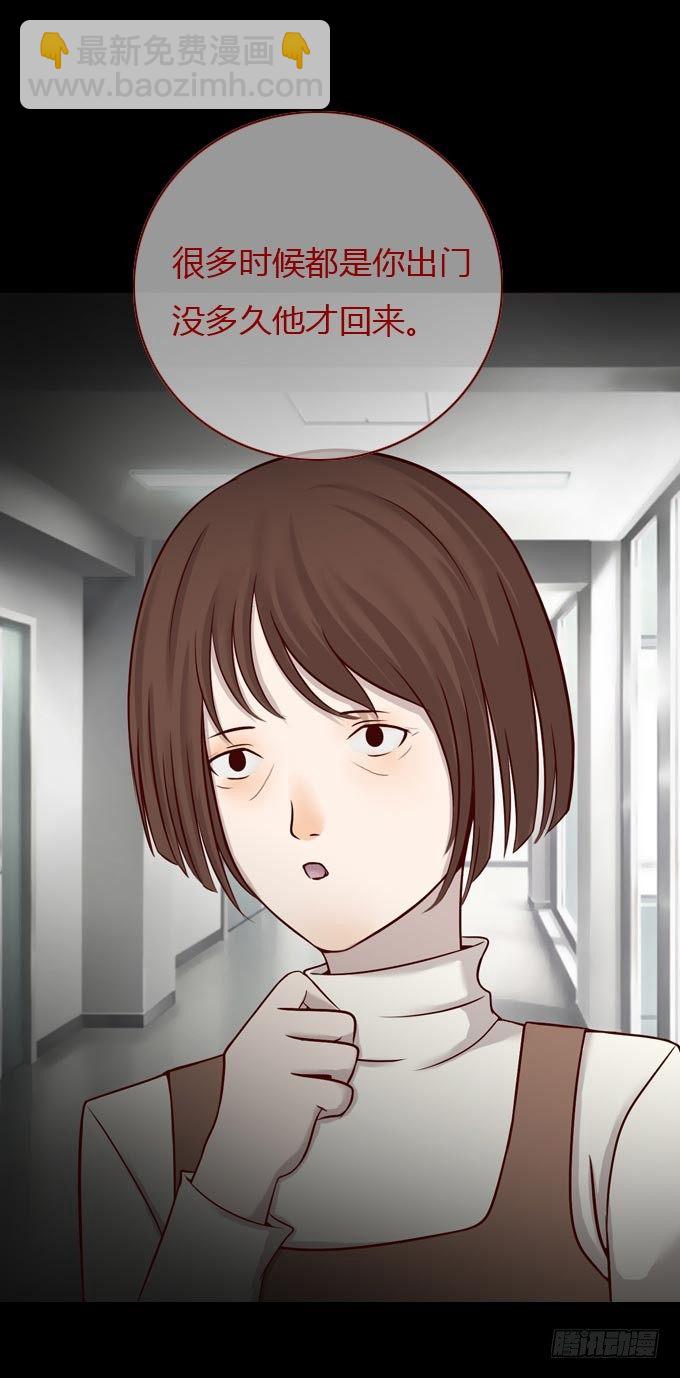 《人皮衣裳》第一季隐形同居者 第8页