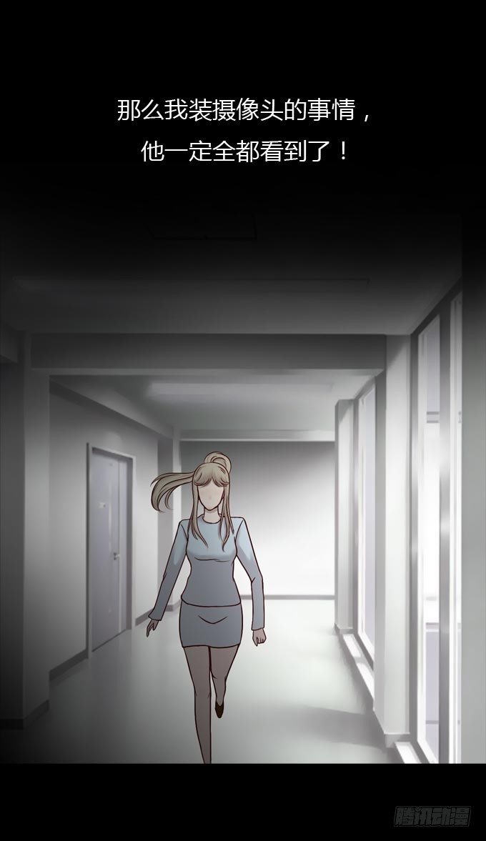《人皮衣裳》第一季捕风捉影 第11页