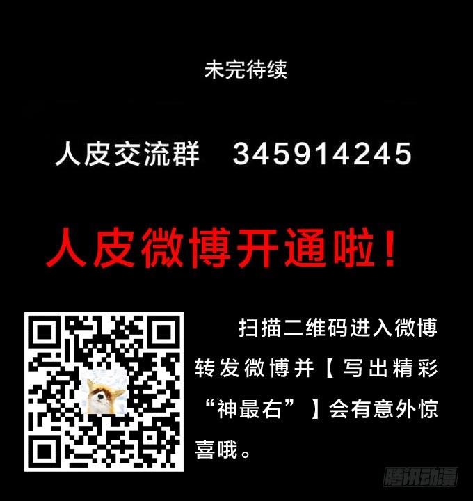 《人皮衣裳》第一季捕风捉影 第28页