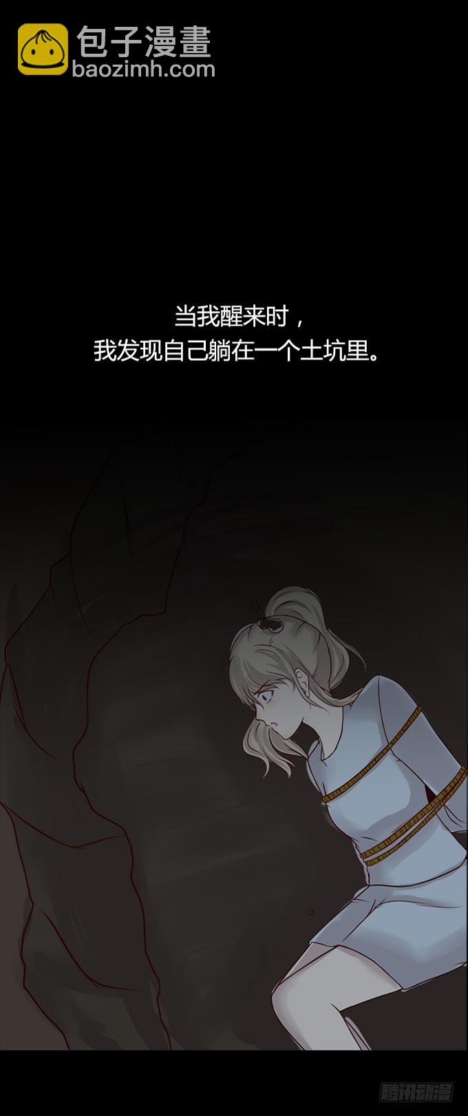 《人皮衣裳》第一季活埋 第16页