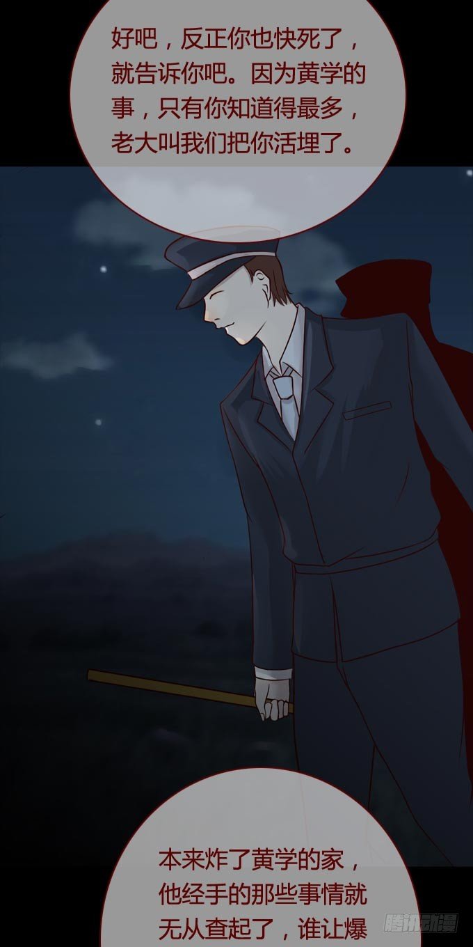 《人皮衣裳》第一季活埋 第21页
