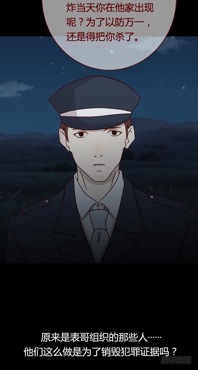 《人皮衣裳》第一季活埋 第22页
