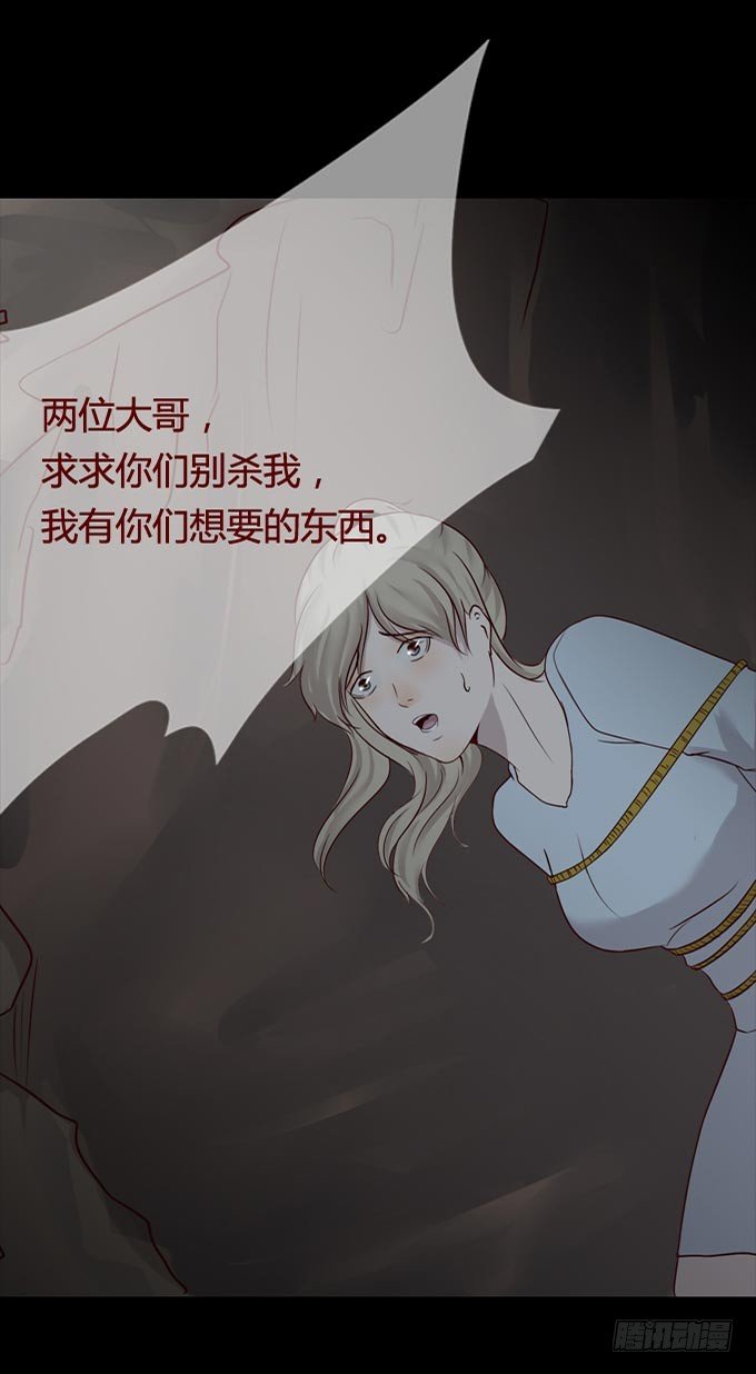 《人皮衣裳》第一季活埋 第24页