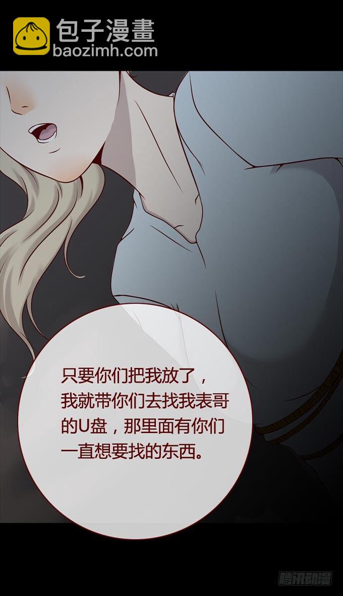 《人皮衣裳》第一季活埋 第26页