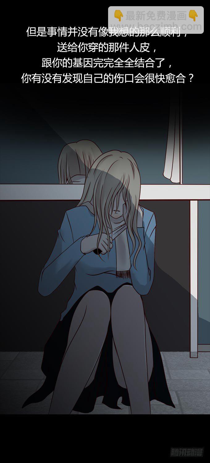 《人皮衣裳》第一季全因 第17页