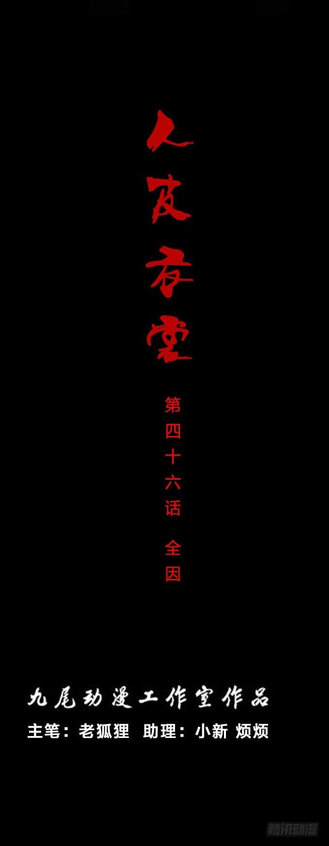 《人皮衣裳》第一季全因 第1页