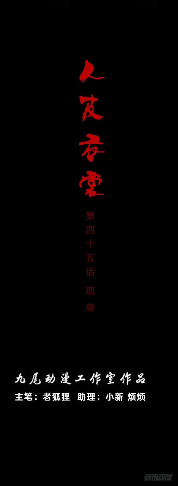《人皮衣裳》第一季现身 第1页
