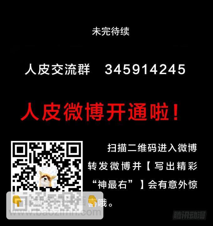 《人皮衣裳》第一季现身 第27页