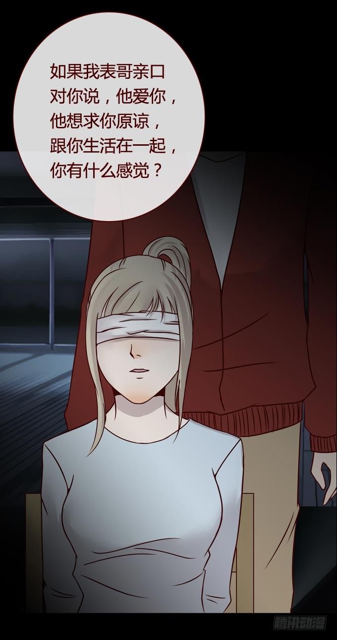 《人皮衣裳》第一季畸爱 第11页