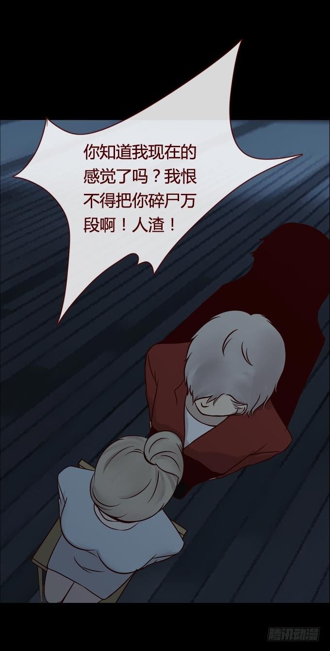 《人皮衣裳》第一季畸爱 第13页