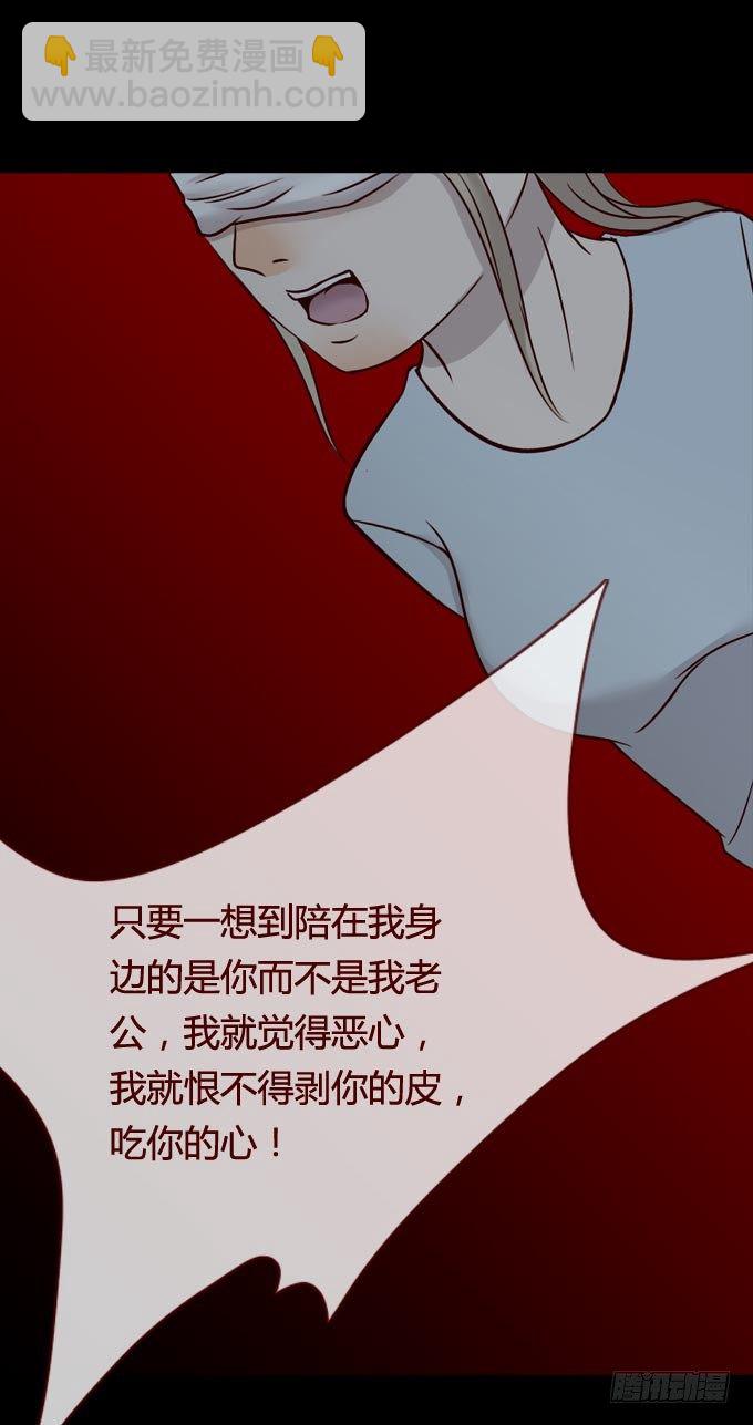《人皮衣裳》第一季畸爱 第15页