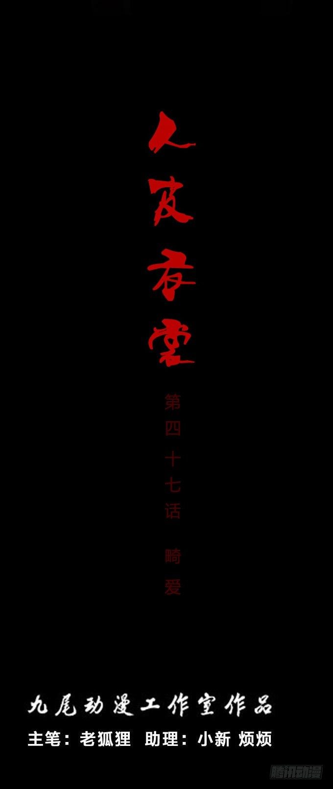 《人皮衣裳》第一季畸爱 第1页