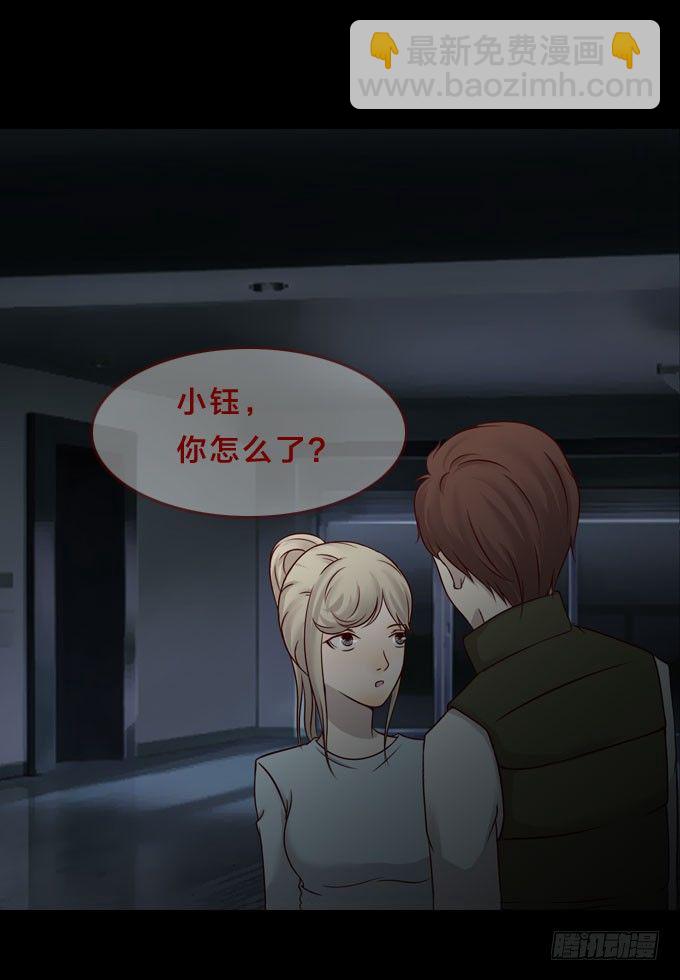 《人皮衣裳》第一季怀疑 第14页