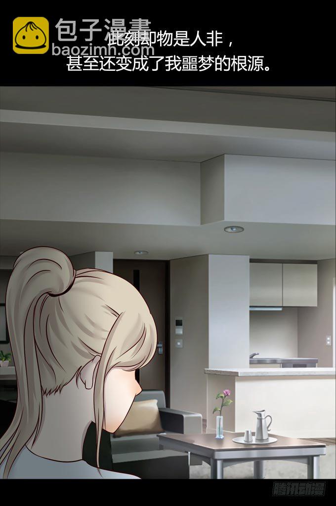《人皮衣裳》第一季怀疑 第20页