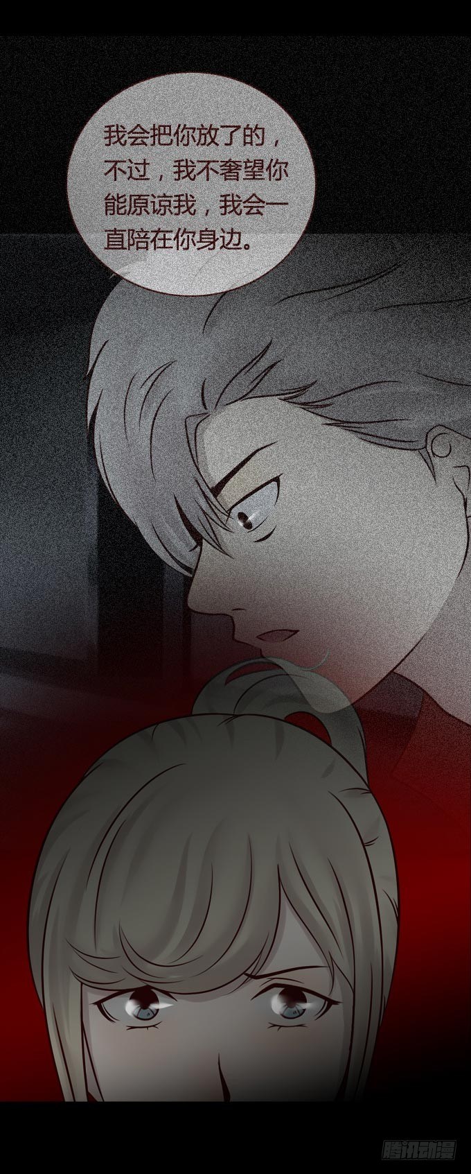 《人皮衣裳》第一季怀疑 第22页