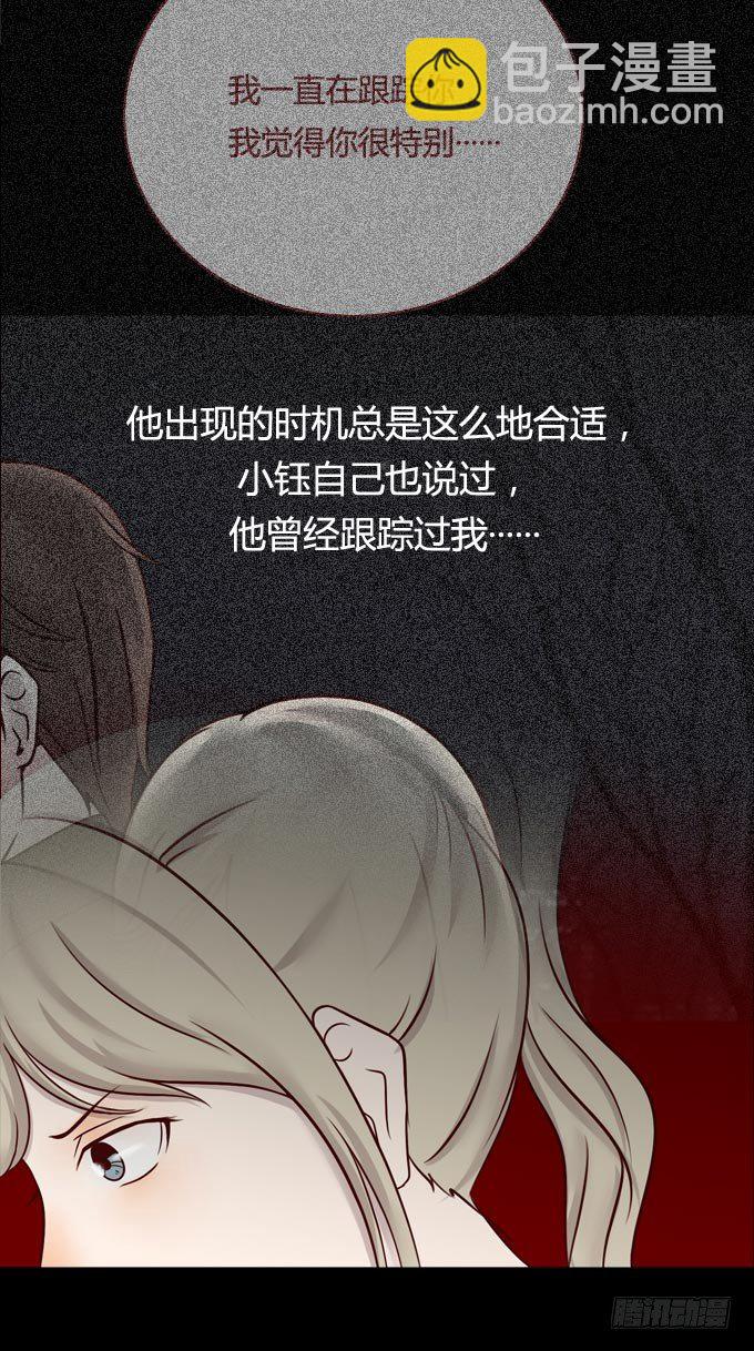 《人皮衣裳》第一季怀疑 第24页