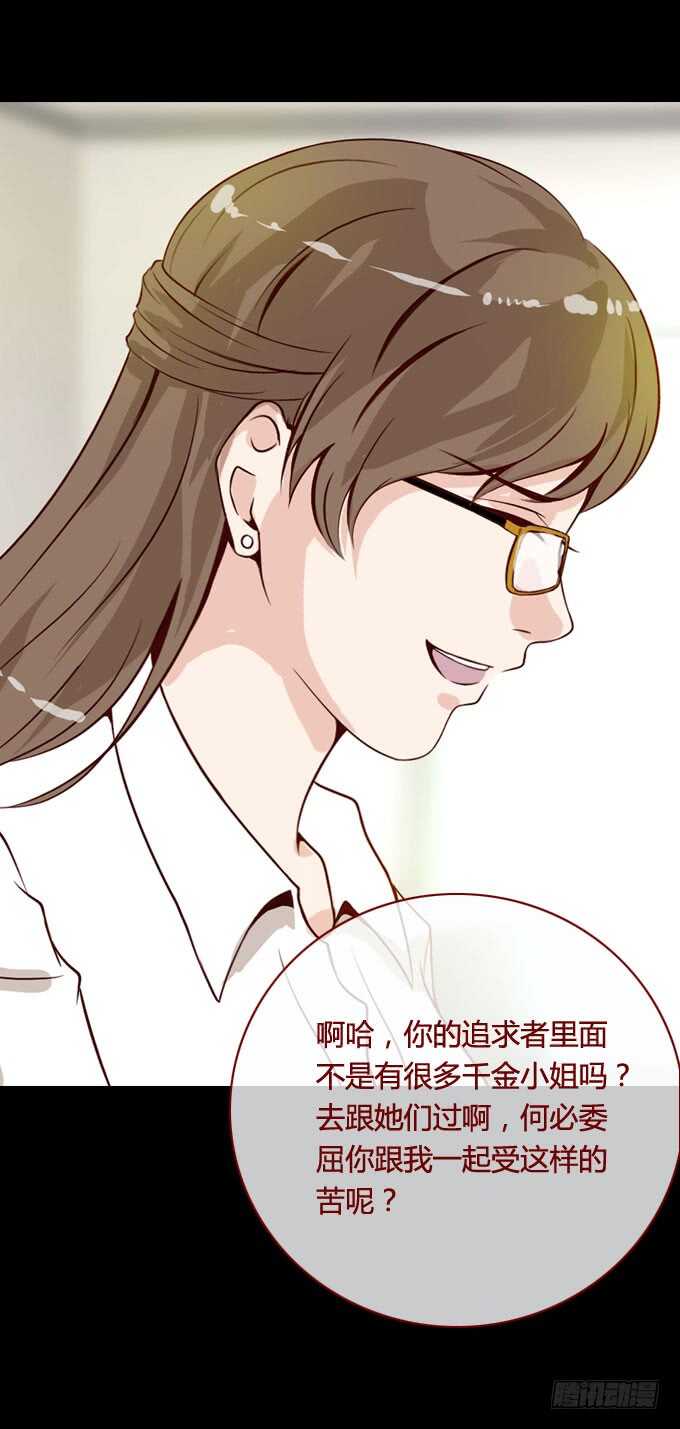 《人皮衣裳》第二季争吵 第13页
