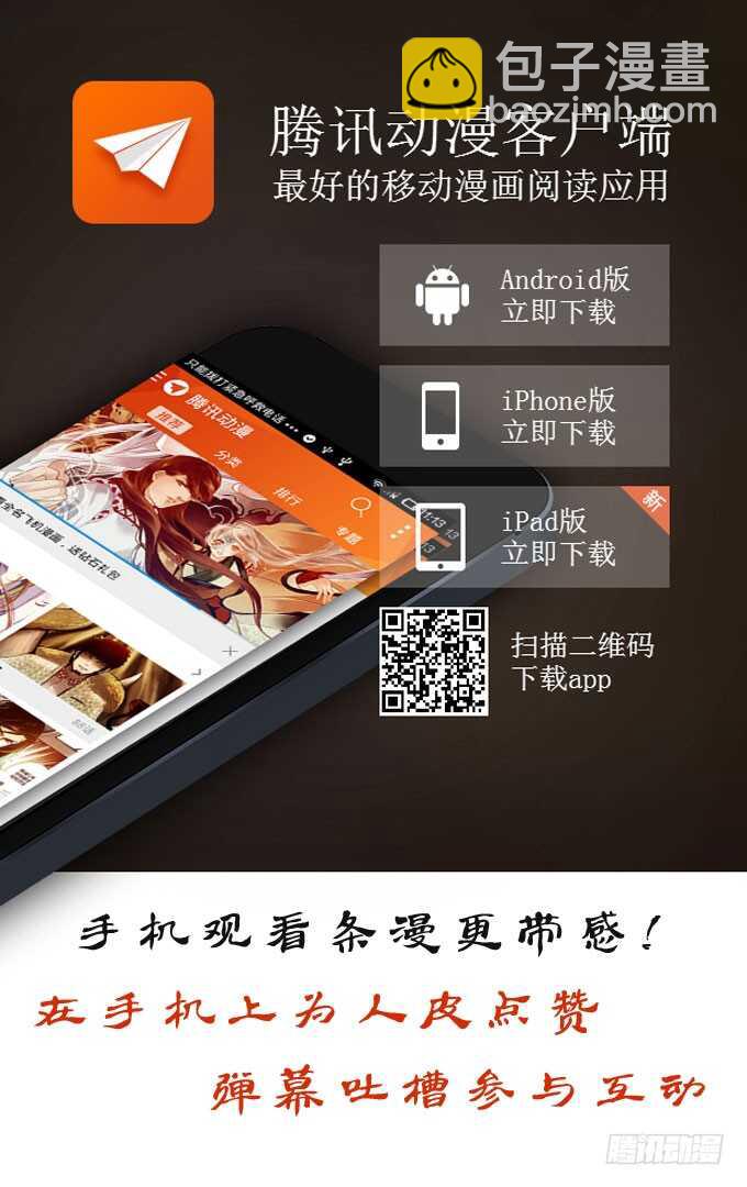 《人皮衣裳》第二季争吵 第18页