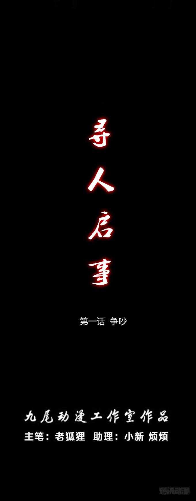 《人皮衣裳》第二季争吵 第1页