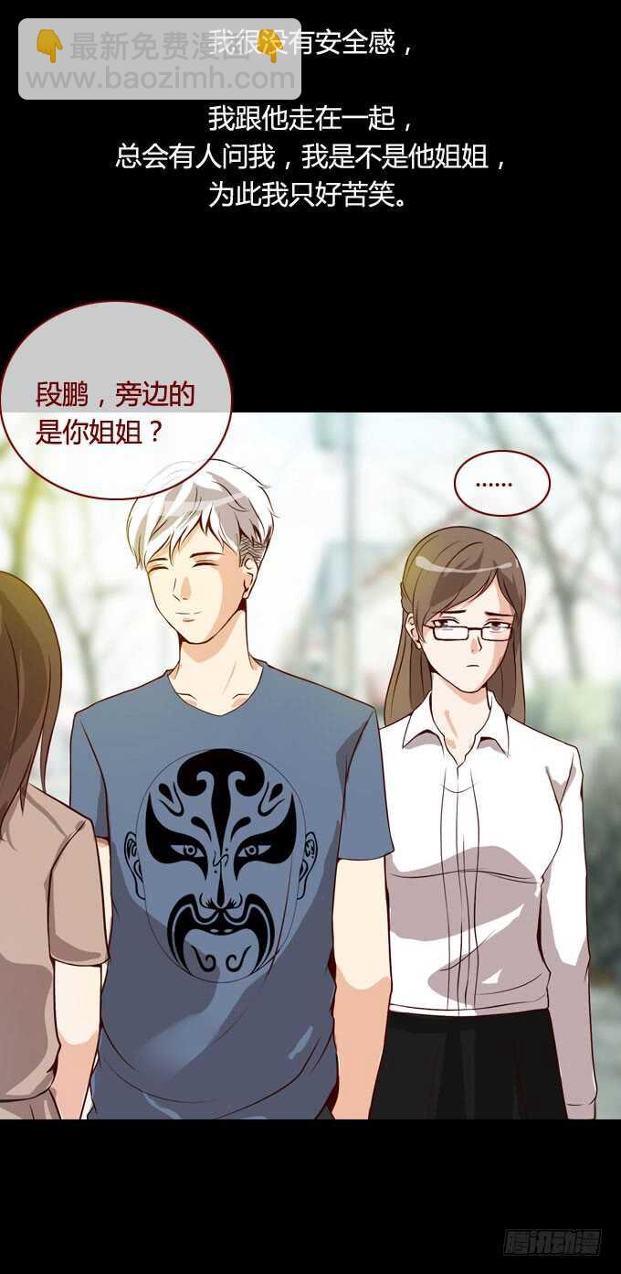 《人皮衣裳》第二季争吵 第5页