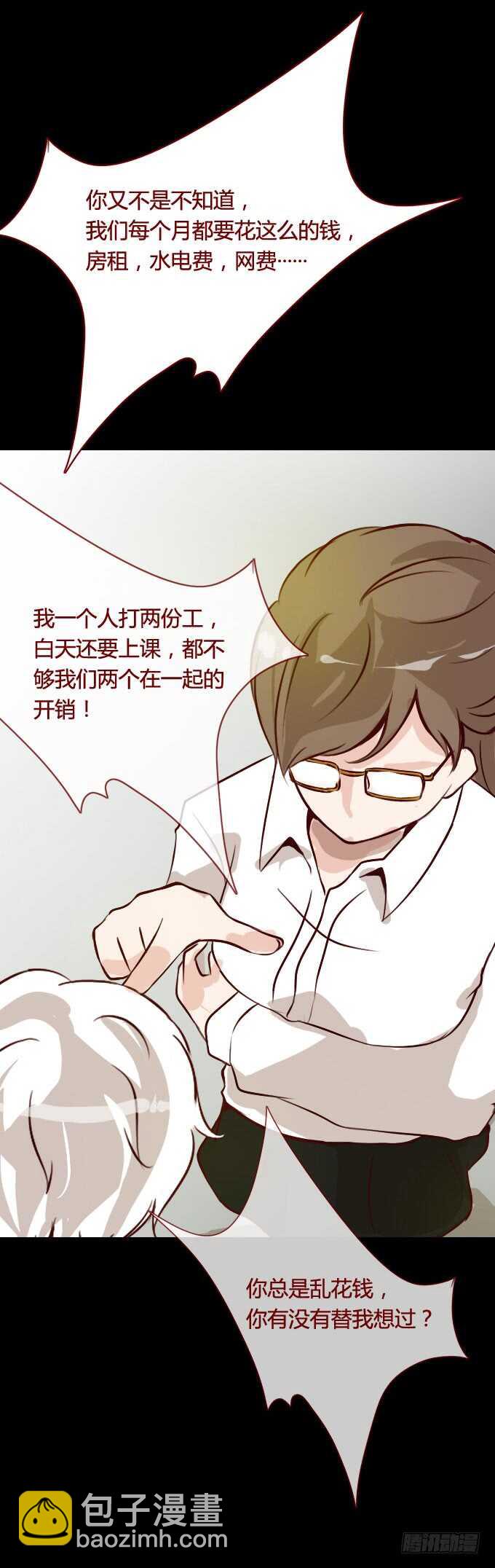 《人皮衣裳》第二季争吵 第9页