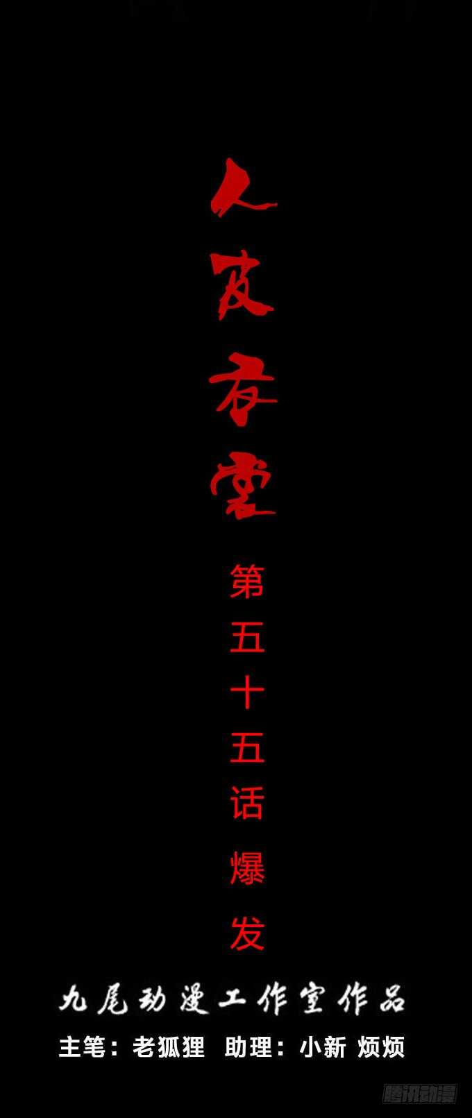 《人皮衣裳》第一季爆发 第1页