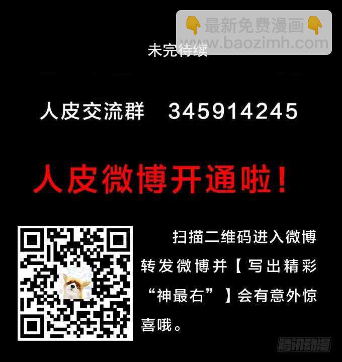 《人皮衣裳》第一季爆发 第28页