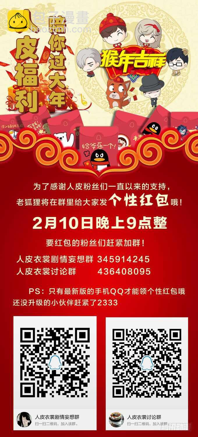 《人皮衣裳》第一季爆发 第30页