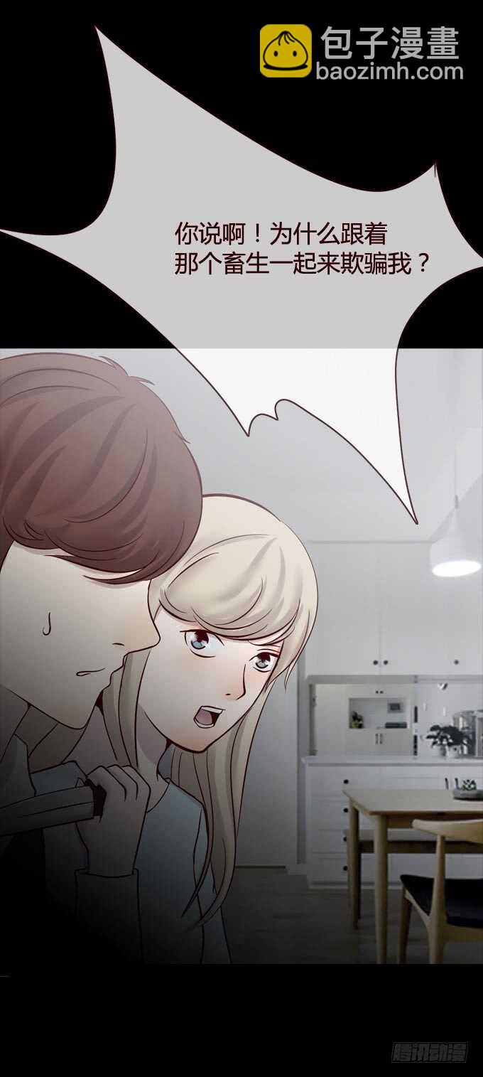 《人皮衣裳》第一季质问 第15页
