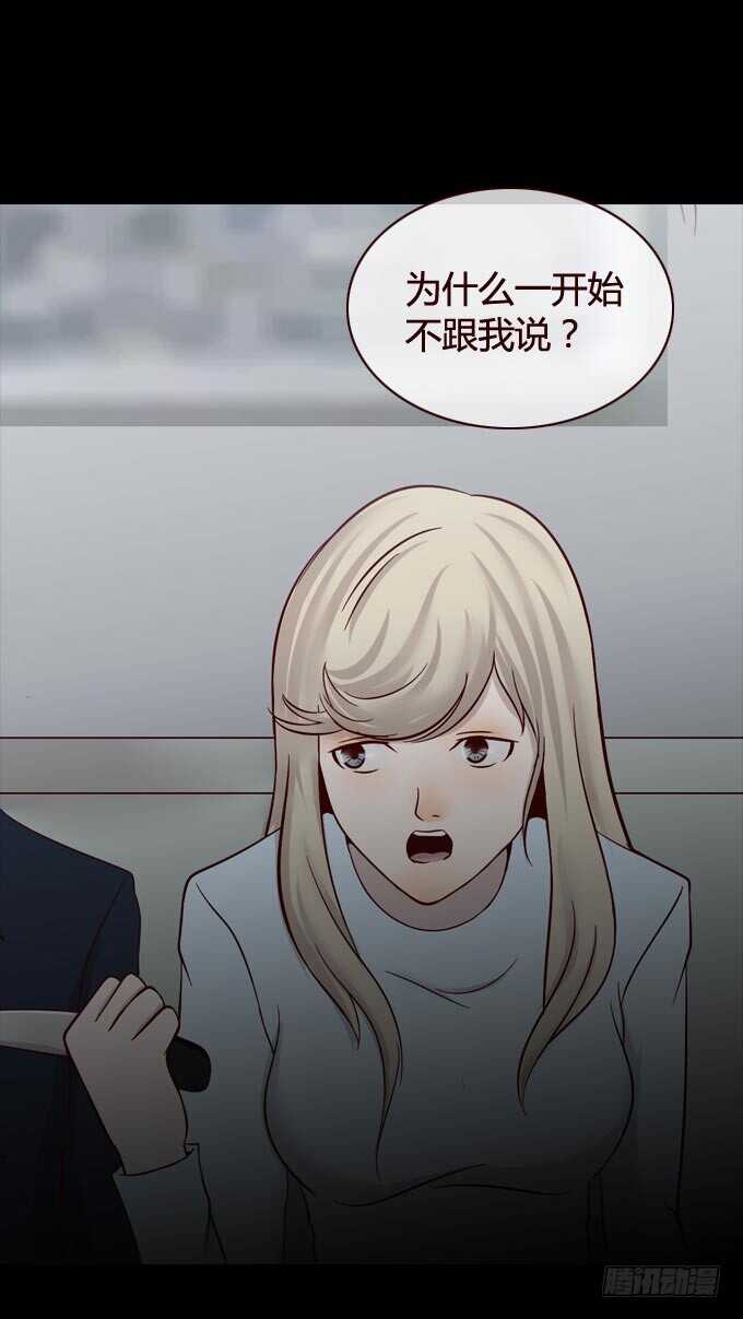 《人皮衣裳》第一季质问 第21页