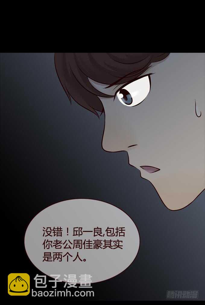《人皮衣裳》第一季质问 第26页
