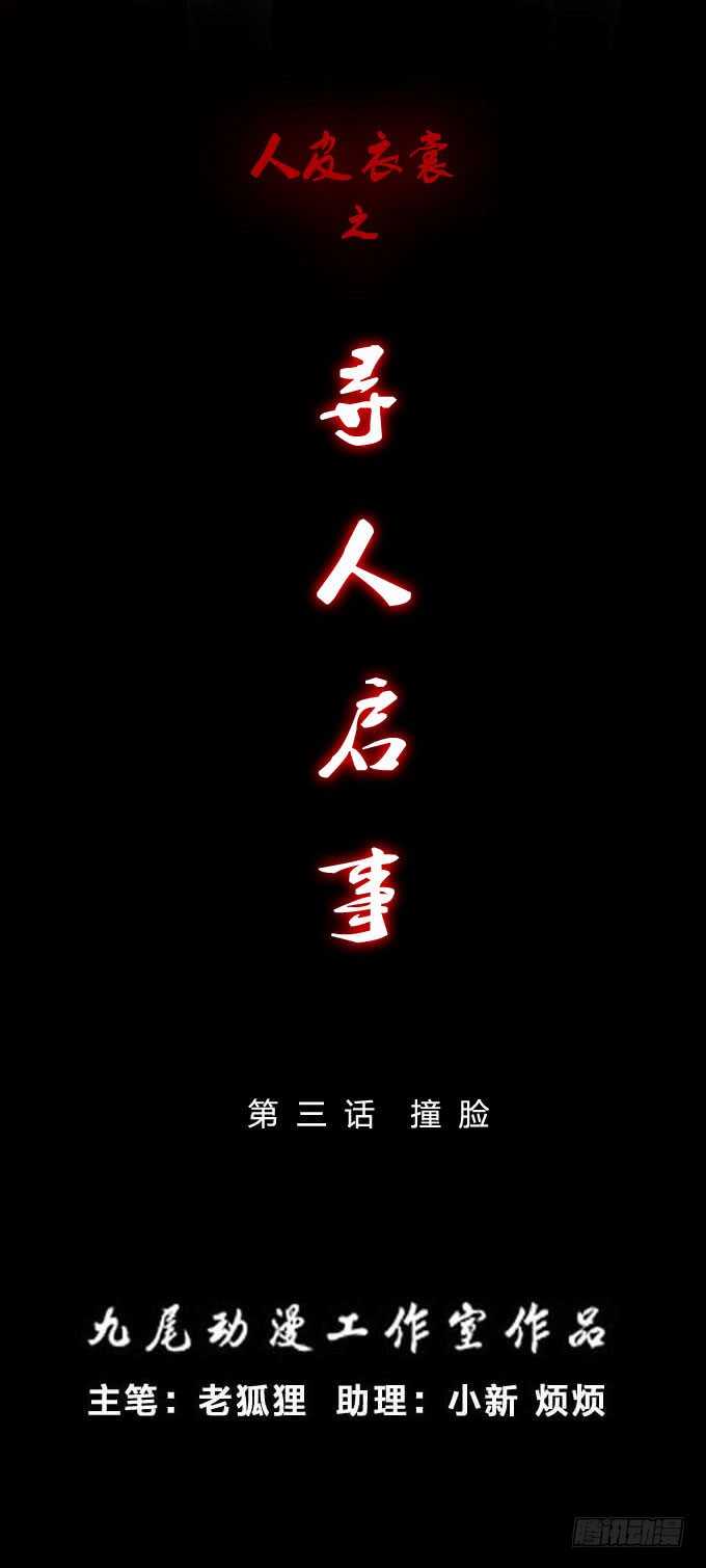 《人皮衣裳》第二季撞脸 第1页