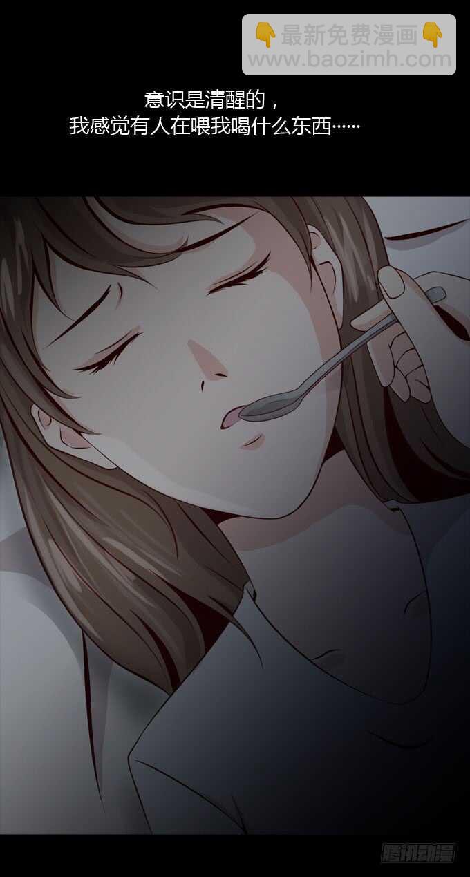 《人皮衣裳》第二季昏迷 第10页