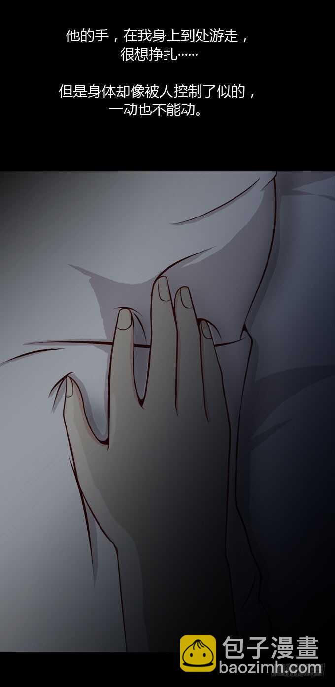 《人皮衣裳》第二季昏迷 第11页