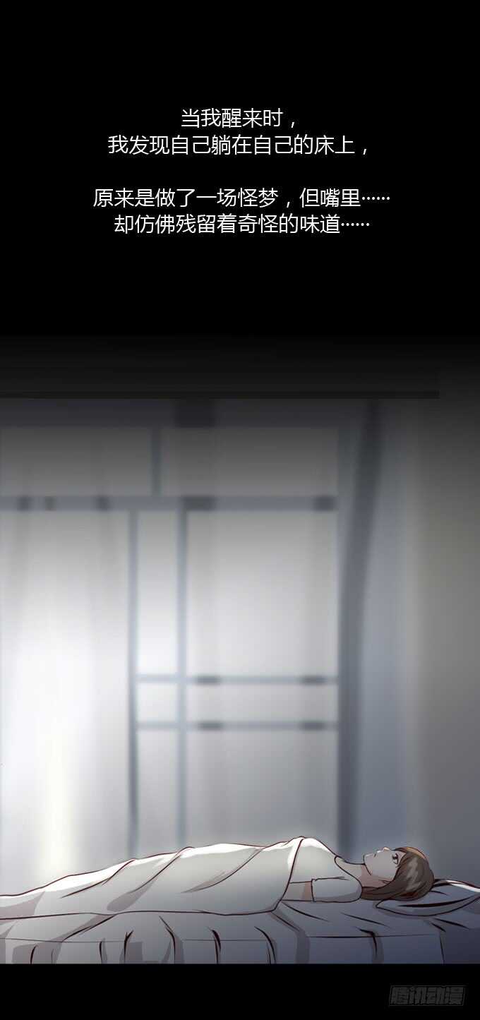 《人皮衣裳》第二季昏迷 第13页