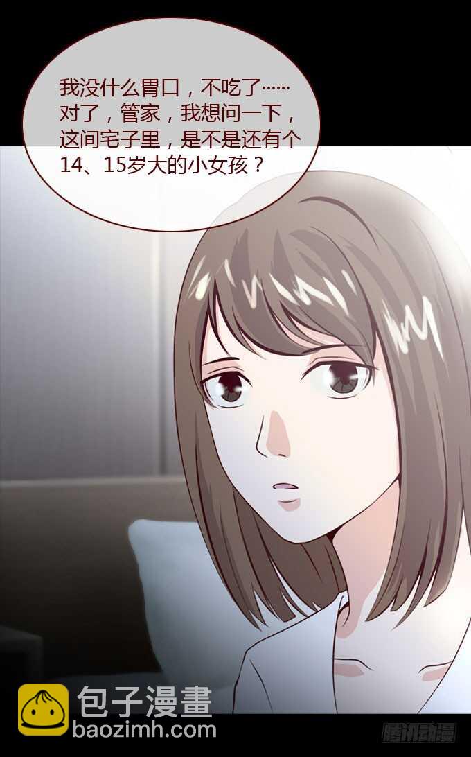 《人皮衣裳》第二季昏迷 第15页