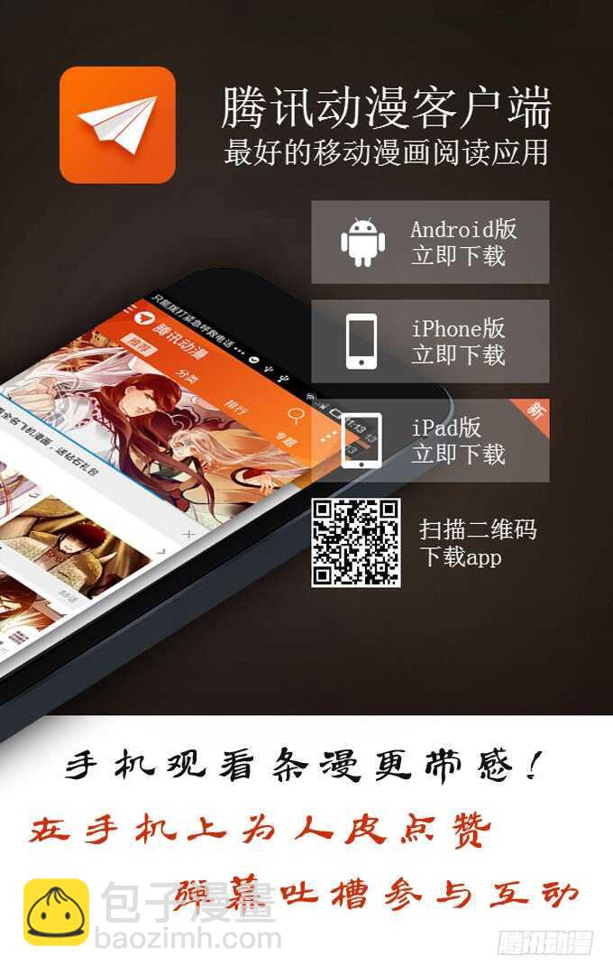 《人皮衣裳》第二季昏迷 第18页