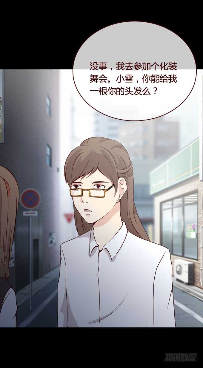 《人皮衣裳》第二季变脸 第12页