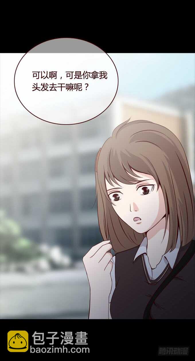 《人皮衣裳》第二季变脸 第13页